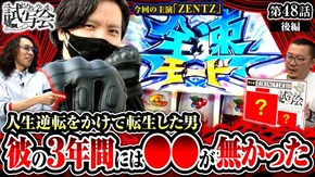 第48話 後編 スマスロモンキーターンV