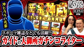 第49話 前編 スマスロ ゴールデンカムイ