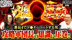第52話 前編 押忍!番長4