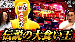 第59話 前編 スマスロ ゴッドイーター リザレクション
