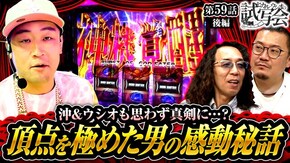 第59話 後編 スマスロ ゴッドイーター リザレクション ハナハナホウオウ~天翔~