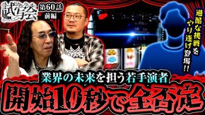 第60話 前編 パチスロ 革命機ヴァルヴレイヴ