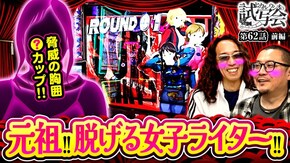 第62話 前編 スマスロモンキーターンV