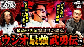 第65話 後編 スマスロモンキーターンV
