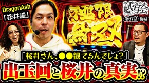 第67話 後編 パチスロ からくりサーカス ゴーゴージャグラー3 ミスタージャグラー