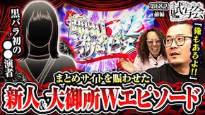 第68話 前編 パチスロ からくりサーカス
