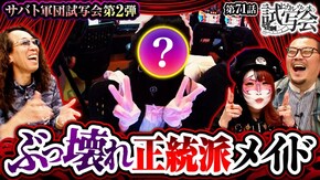 第71話 バーサスリヴァイズ