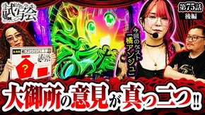 第75話 後編 パチスロ かぐや様は告らせたい