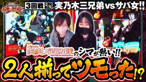 第3話(2/4) Pとある科学の超電磁砲 パチスロ 炎炎ノ消防隊