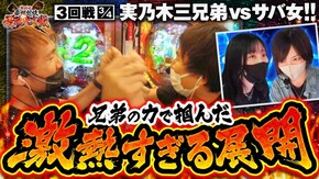 第3話(3/4) Pとある科学の超電磁砲 パチスロ 炎炎ノ消防隊