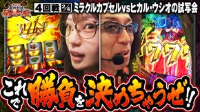 第4話(2/4) 新世紀エヴァンゲリオン~未来への咆哮~ パチスロ 革命機ヴァルヴレイヴ Pフィーバー機動戦士ガンダムSEED
