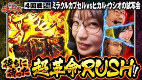 第4話(3/4) パチスロ 革命機ヴァルヴレイヴ Pフィーバー機動戦士ガンダムSEED