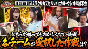 第4話(4/4) パチスロ 革命機ヴァルヴレイヴ Pフィーバー機動戦士ガンダムSEED ゴーゴージャグラー3