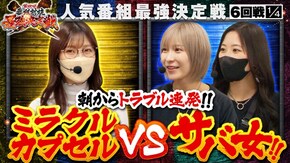 第6話(1/4) パチスロ からくりサーカス パチスロ傷物語 -始マリノ刻-