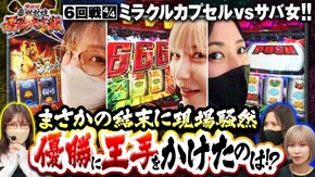 第6話(4/4) パチスロ北斗の拳 宿命 パチスロ 革命機ヴァルヴレイヴ パチスロ からくりサーカス