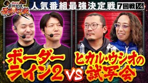 第7話(1/4) パチスロ からくりサーカス