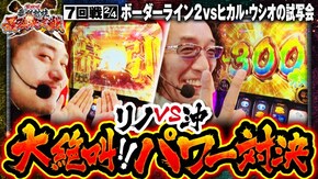 第7話(2/4) パチスロ からくりサーカス