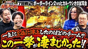 第7話(4/4) Pフィーバー 機動戦士ガンダムユニコーン パチスロ からくりサーカス