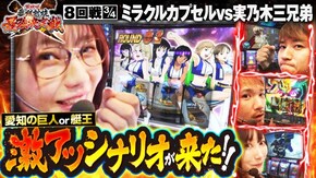 第8話(3/4) スマスロ北斗の拳 スマスロモンキーターンV パチスロ交響詩篇エウレカセブン HI-EVOLUTION ZERO TYPE-ART
