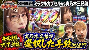 第8話(4/4) Pフィーバー戦姫絶唱シンフォギア3黄金絶唱 スマスロモンキーターンV パチスロ交響詩篇エウレカセブン HI-EVOLUTION ZERO TYPE-ART
