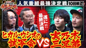第10話(1/4) パチスロ 革命機ヴァルヴレイヴ パチスロ からくりサーカス e Re:ゼロから始める異世界生活season2