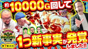 第7話(4/4) スマスロキン肉マン~7人の悪魔超人編~