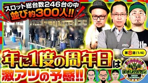 第8話(1/4) パチスロ幼女戦記 スマスロキン肉マン~7人の悪魔超人編~ スマスロバジリスク~甲賀忍法帖~絆2 天膳 BLACK EDITION