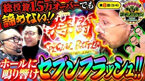 第8話(3/4) P北斗の拳 暴凶星 Pフィーバー 機動戦士ガンダムユニコーン スマスロバジリスク~甲賀忍法帖~絆2 天膳 BLACK EDITION