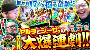 第8話(4/4) パチスロ 炎炎ノ消防隊 P北斗の拳 暴凶星