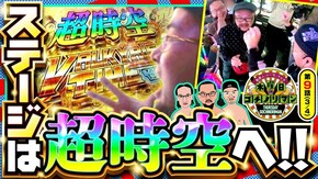 第9話(3/4) Lパチスロ マクロスフロンティア4