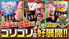 第10話(2/4) パチスロ からくりサーカス