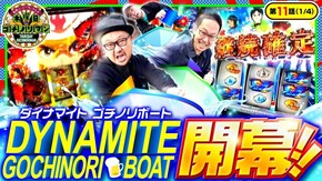 第11話(1/4) スマスロモンキーターンV L南国育ち