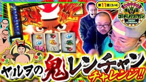 第11話(3/4) スマスロモンキーターンV