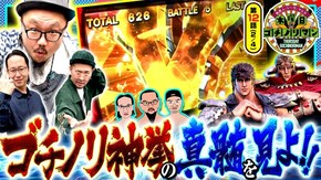 第12話(2/4) スマスロ北斗の拳