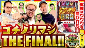 第14話(1/4) パチスロ 革命機ヴァルヴレイヴ