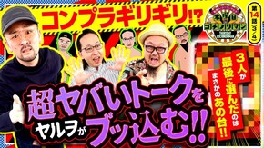 第14話(3/4) Pフィーバーからくりサーカス