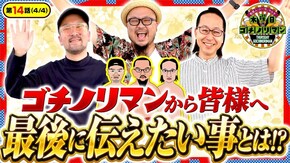 第14話(4/4) Pフィーバーからくりサーカス