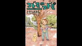 第7話 春菜の告白