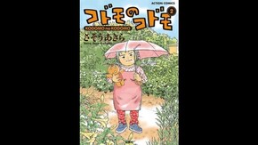 第18話 春菜伝説