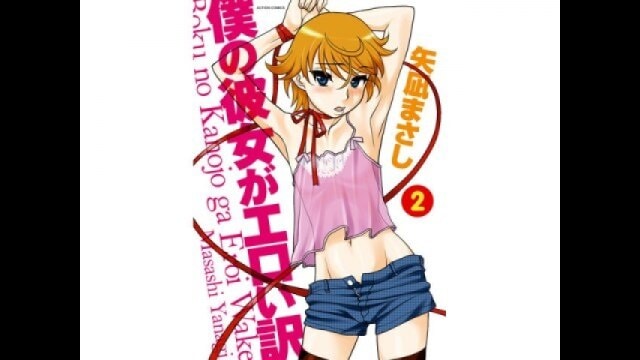 僕の彼女がエロい訳 #10 安心して使ってね フル動画 | …