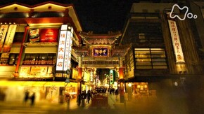「夢 きょうも ~横浜中華街~」