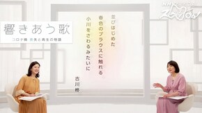 響きあう歌 -コロナ禍 喪失と再生の物語-