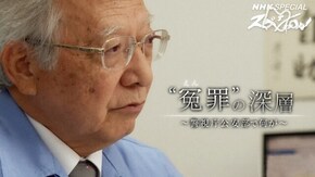 “冤罪”の深層~警視庁公安部で何が~