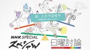 超・人手不足時代 ~危機を乗り越えるには~