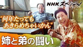 雪冤(せつえん)の歳月 ~ひで子と巖 奪われた58年~