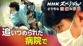 ドキュメント 医療限界社会 追いつめられた病院で