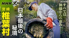 椎葉 山物語 “のさり”の原風景
