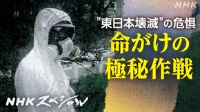 原発事故 埋もれた封じ込め作戦