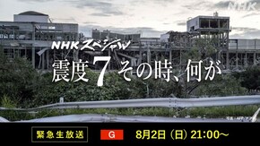 震度7 その時、何が 緊急報告・熊本地震の衝撃