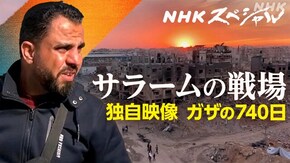 サラームの戦場 NHKガザ事務所の740日